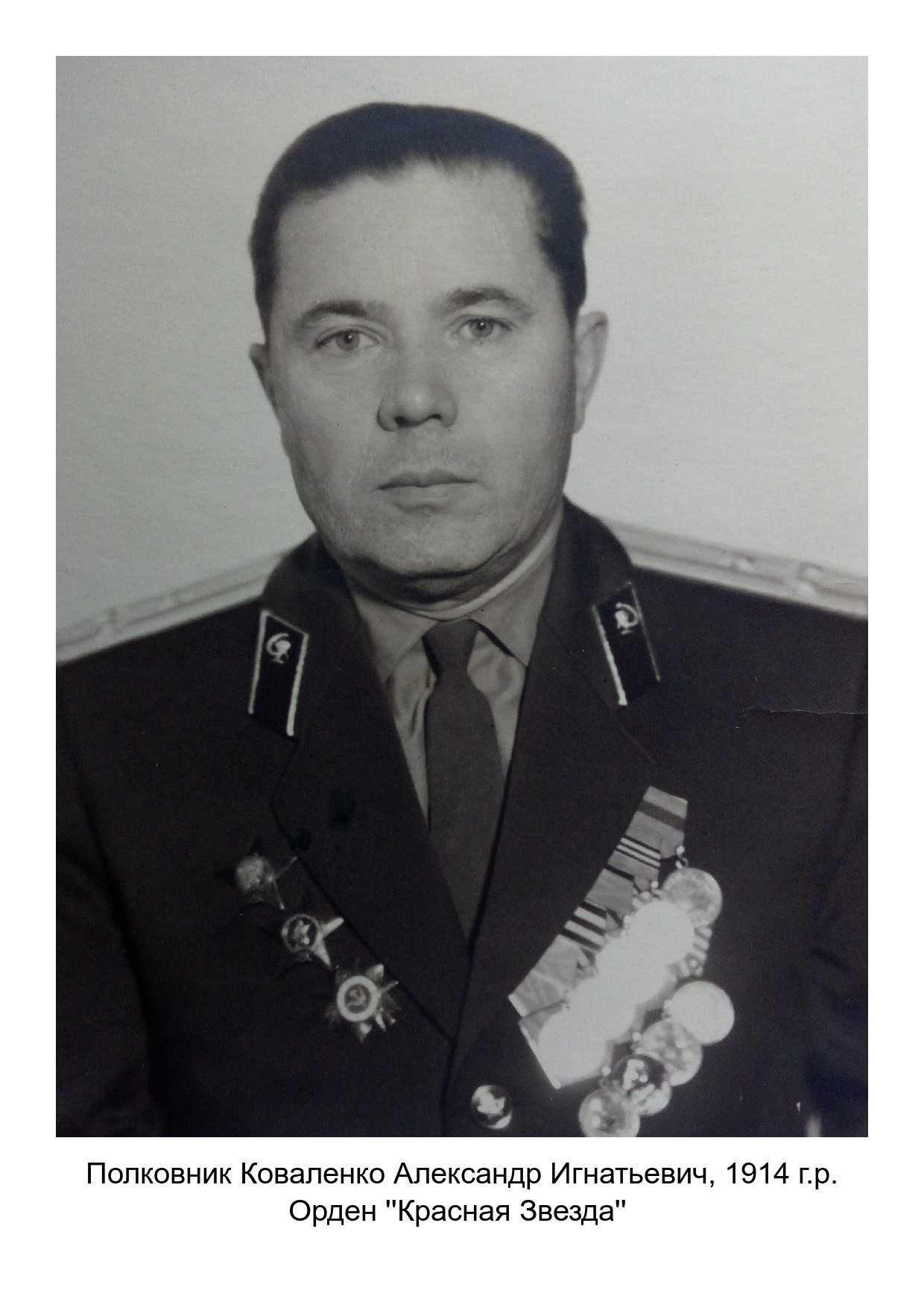 Коваленко Александр Игнатьевич