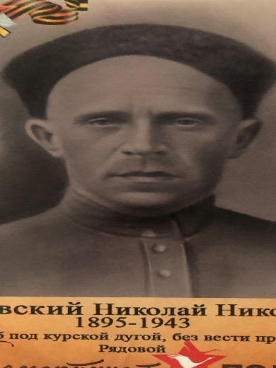 Заводовский Николай Николаевич