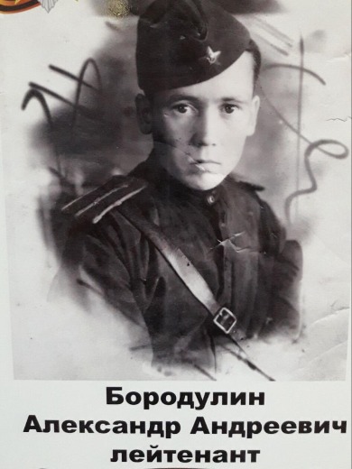 Бородулин Александр