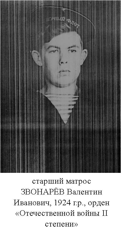 Звонарёв Валентин Иванович