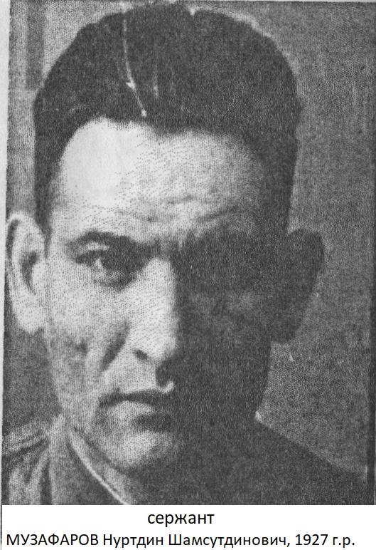 Музафаров Нуртдин Шамсутдинович