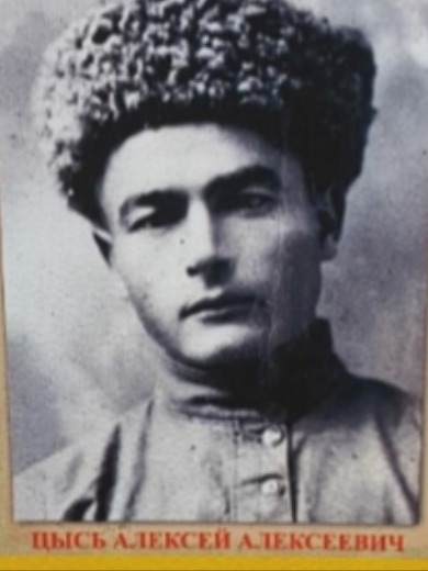 Цысь Алексей Алеексеевич