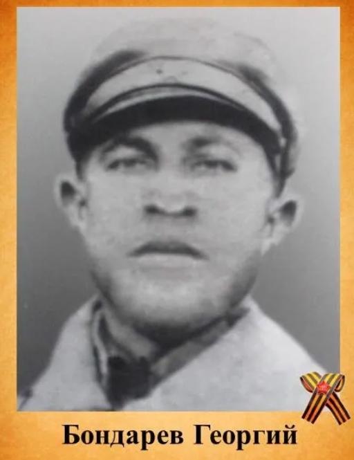 Бондарев Георгий