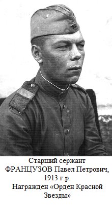 Французов Павел Петрович