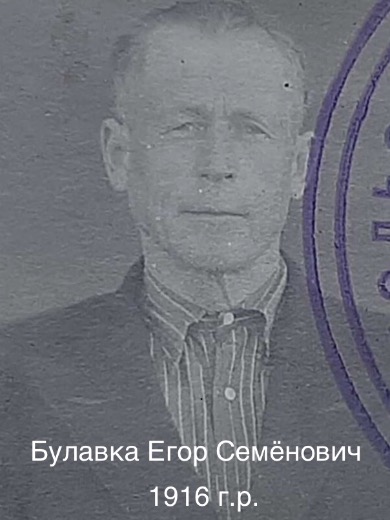 Булавка Егор Семёнович