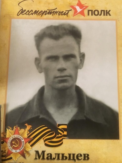 Мальцев Петр Осипович