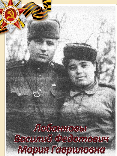 Лобанков Василий Федотович