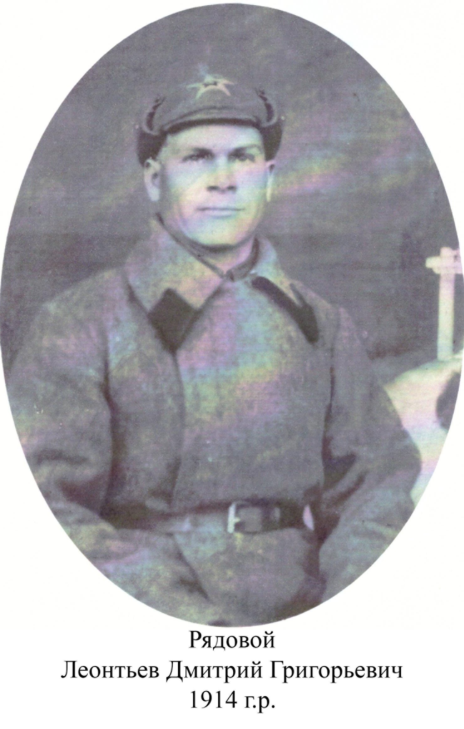 Леонтьев Дмитрий Григорьевич