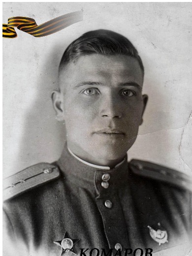 Комаров Иван Максимович