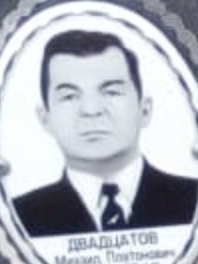 Двадцатов Михаил Платонович