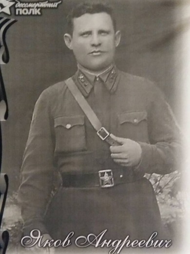 Евдокимов Яков Андреевич