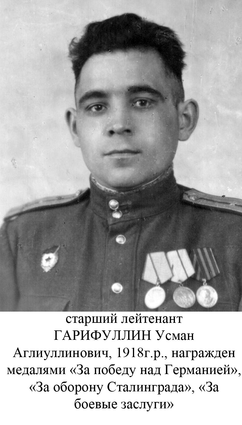 Гарифуллин Усман Аглиуллинович