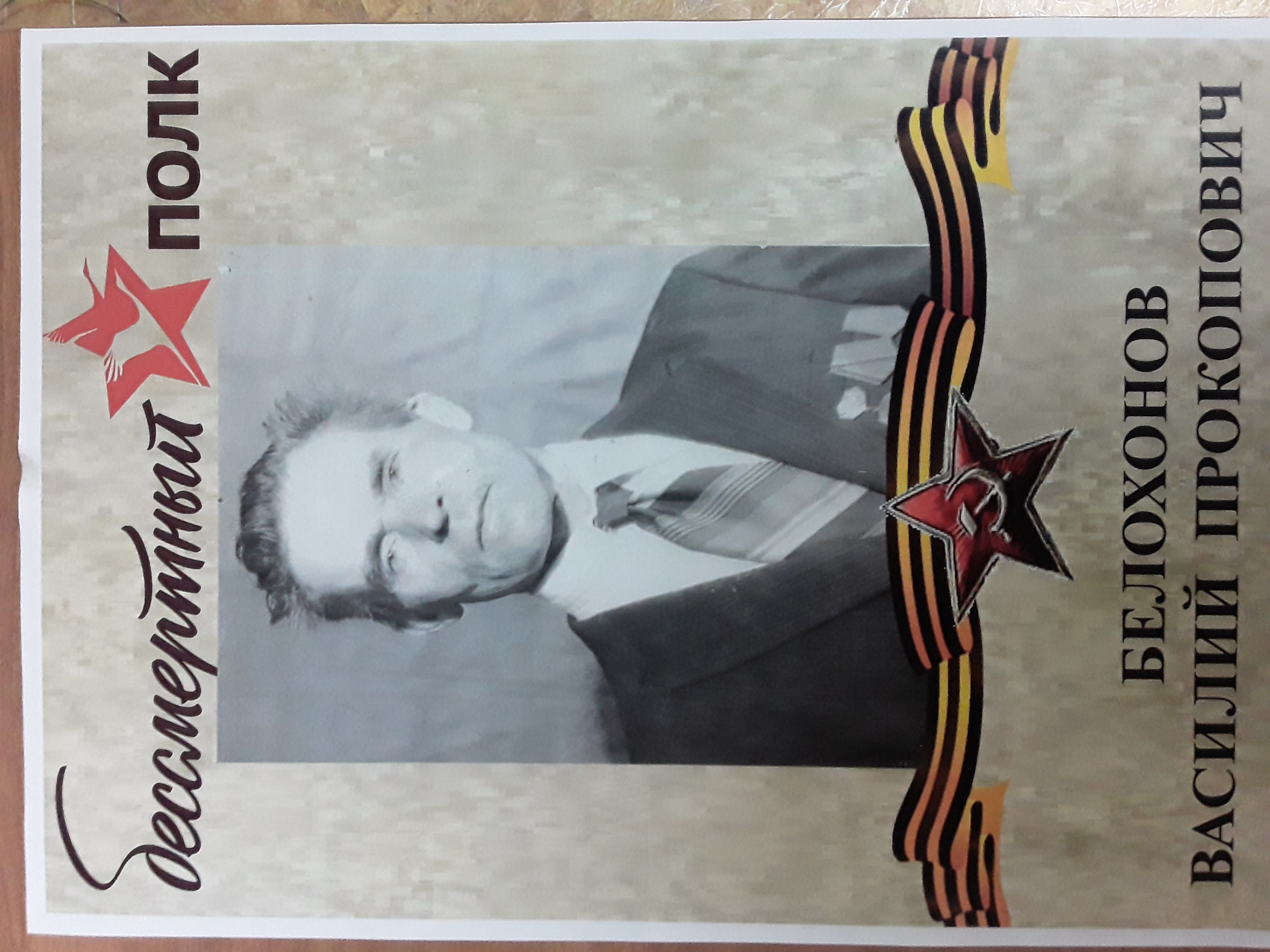 Белохонов Василий Прокопович