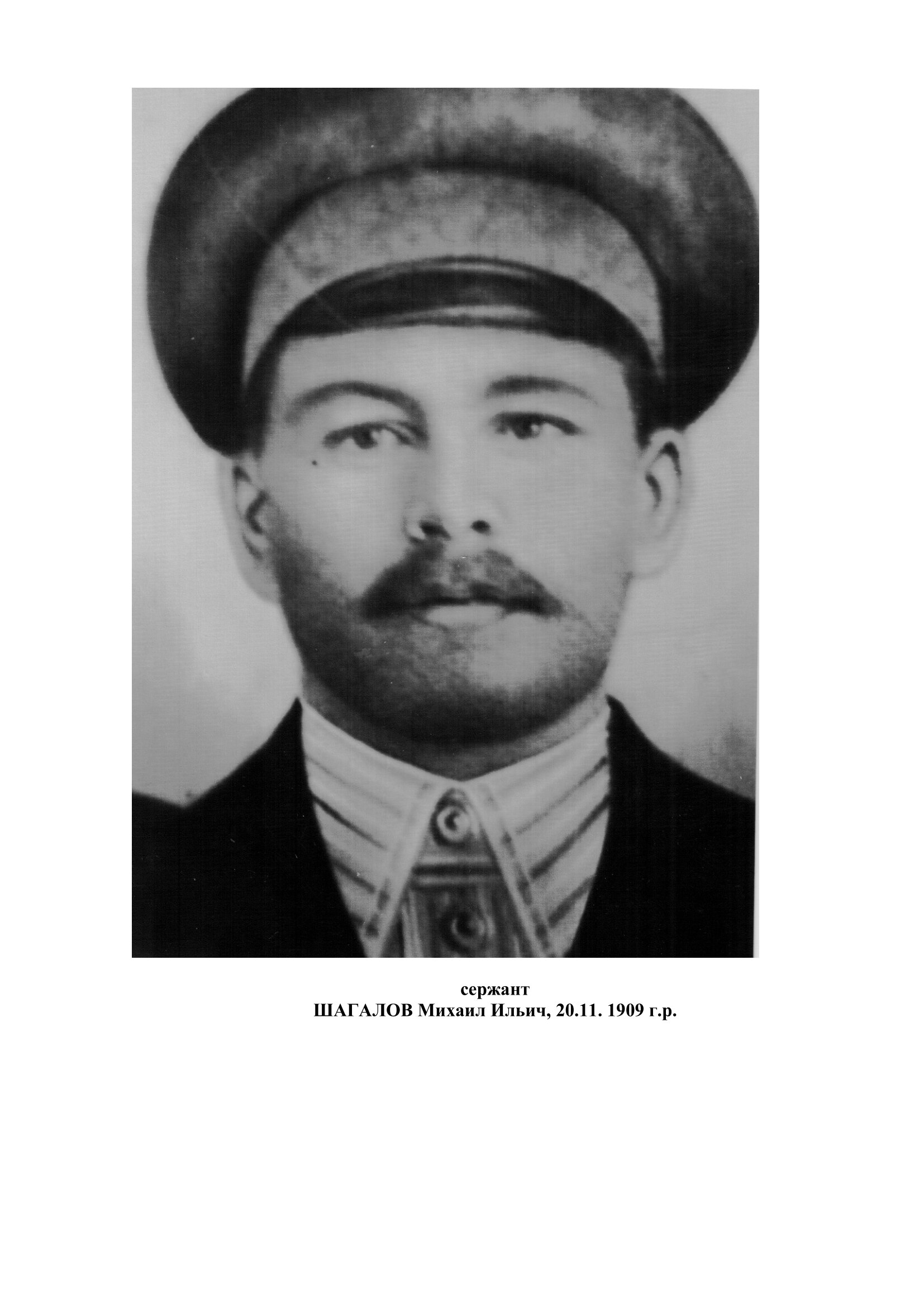 Шагалов Михаил Ильич