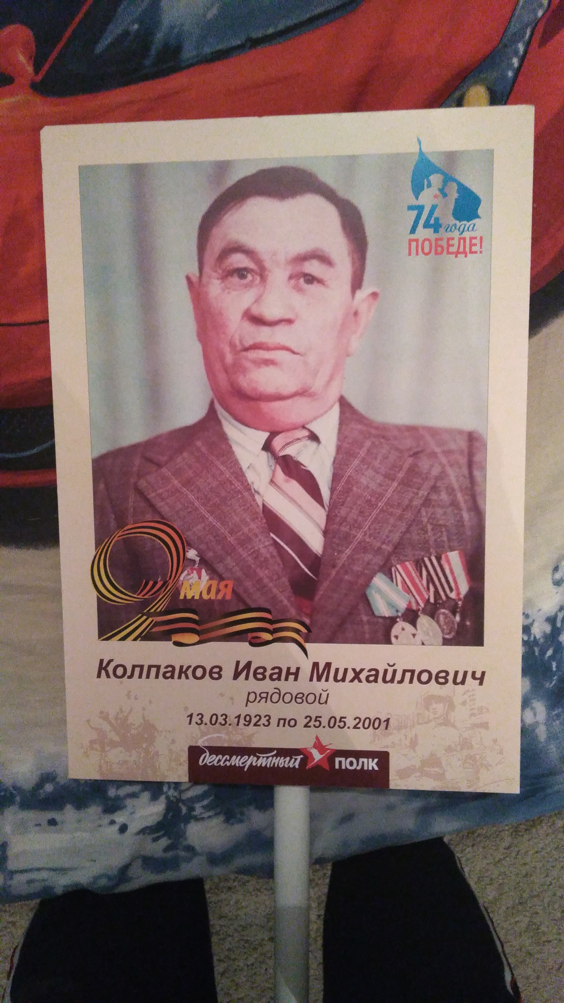 Колпаков Иван Михайлович