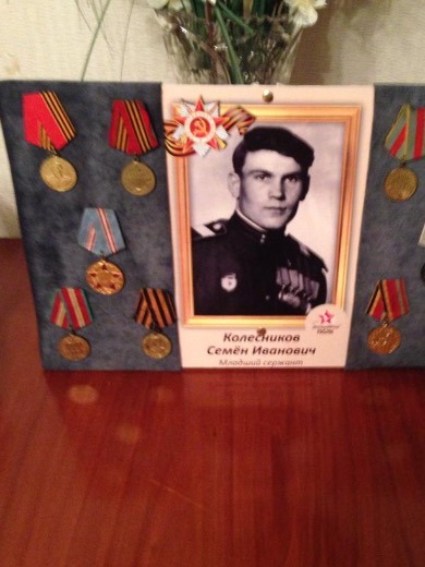 Колесников Семён Иванович