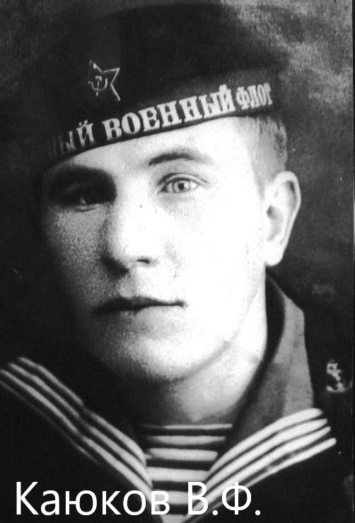 Каюков Вениамин Федорович