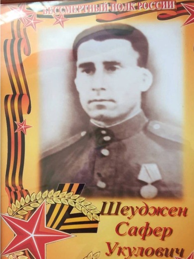 Шеуджен Сафер Окулович