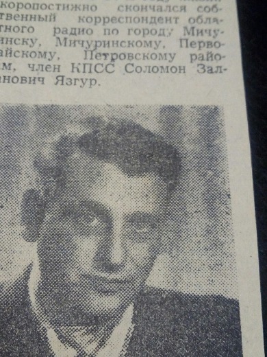 Язгур Семен Захарович