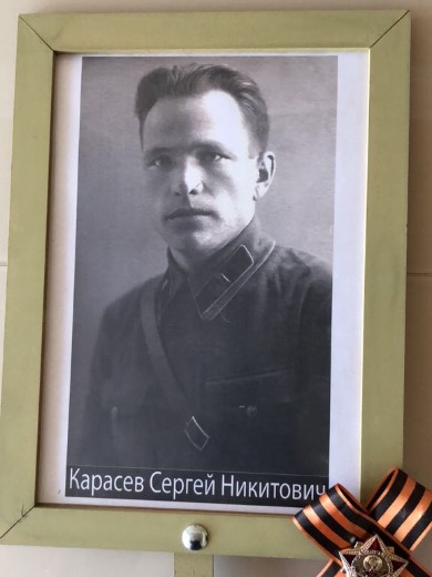 Карасев Сергей Никитович