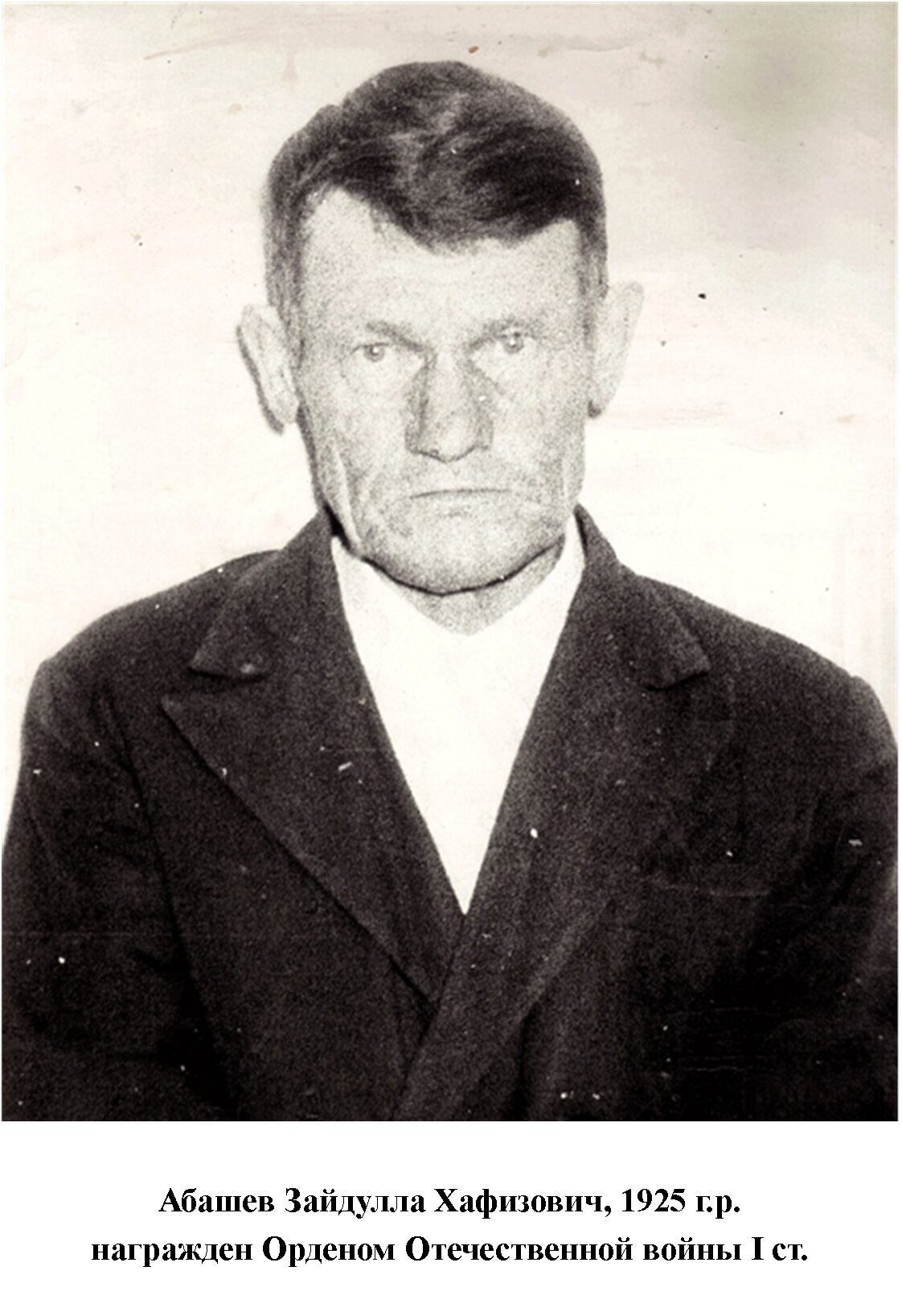 Абашев Зайдулла Хафизович