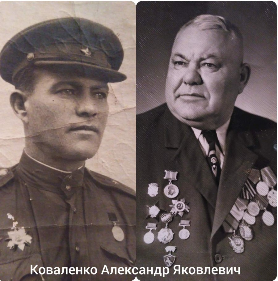 Коваленко Александр Яковлевич