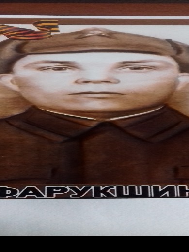 Фарукшин Самуил Давыдович