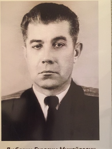 Любавин Герасим Михайлович
