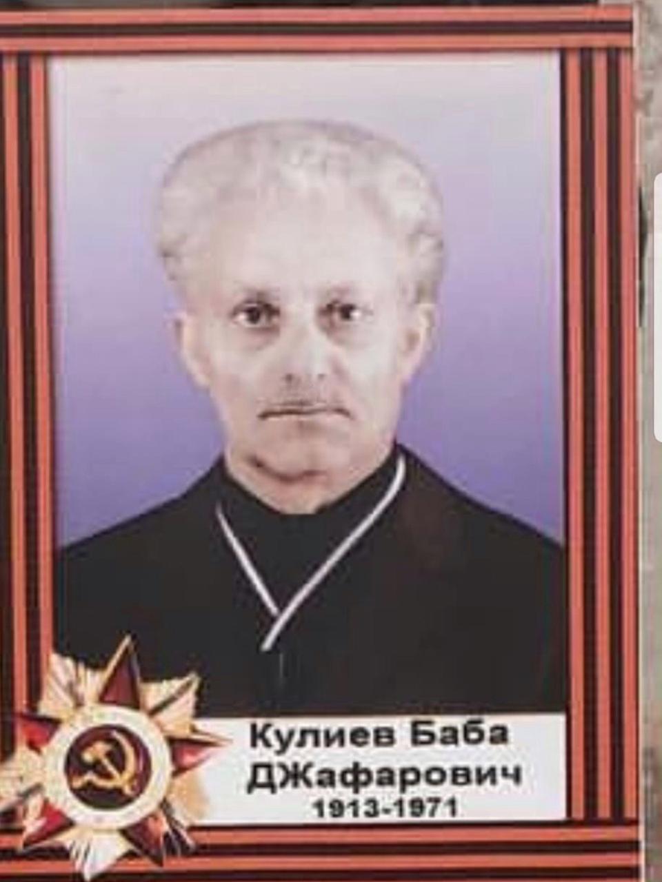 Кулиев Баба Джафарович