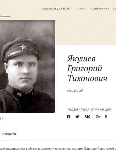 Якушев Григорий Тихонович