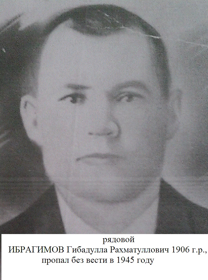 Ибрагимов Гибадулла Рахматуллович