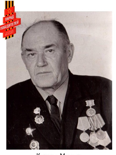Кашуро Михаил Михайлович