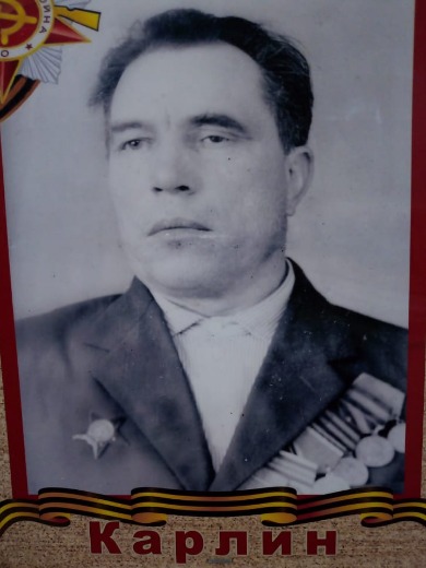Карлин Пётр Ильич