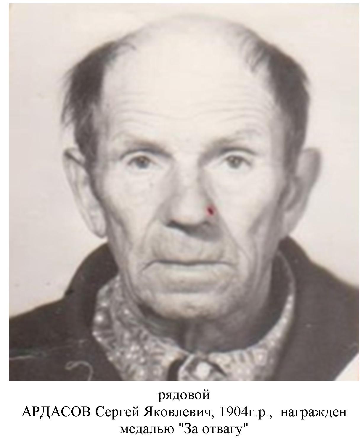 Ардасов Сергей Яковлевич