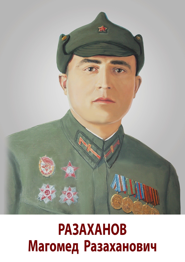Разаханов Магомед Разаханович
