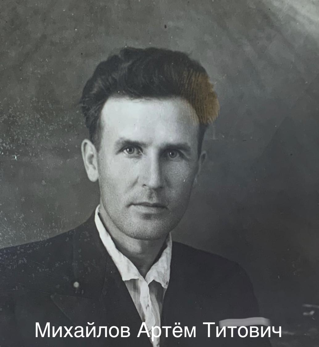 Михайлов Артем Титович