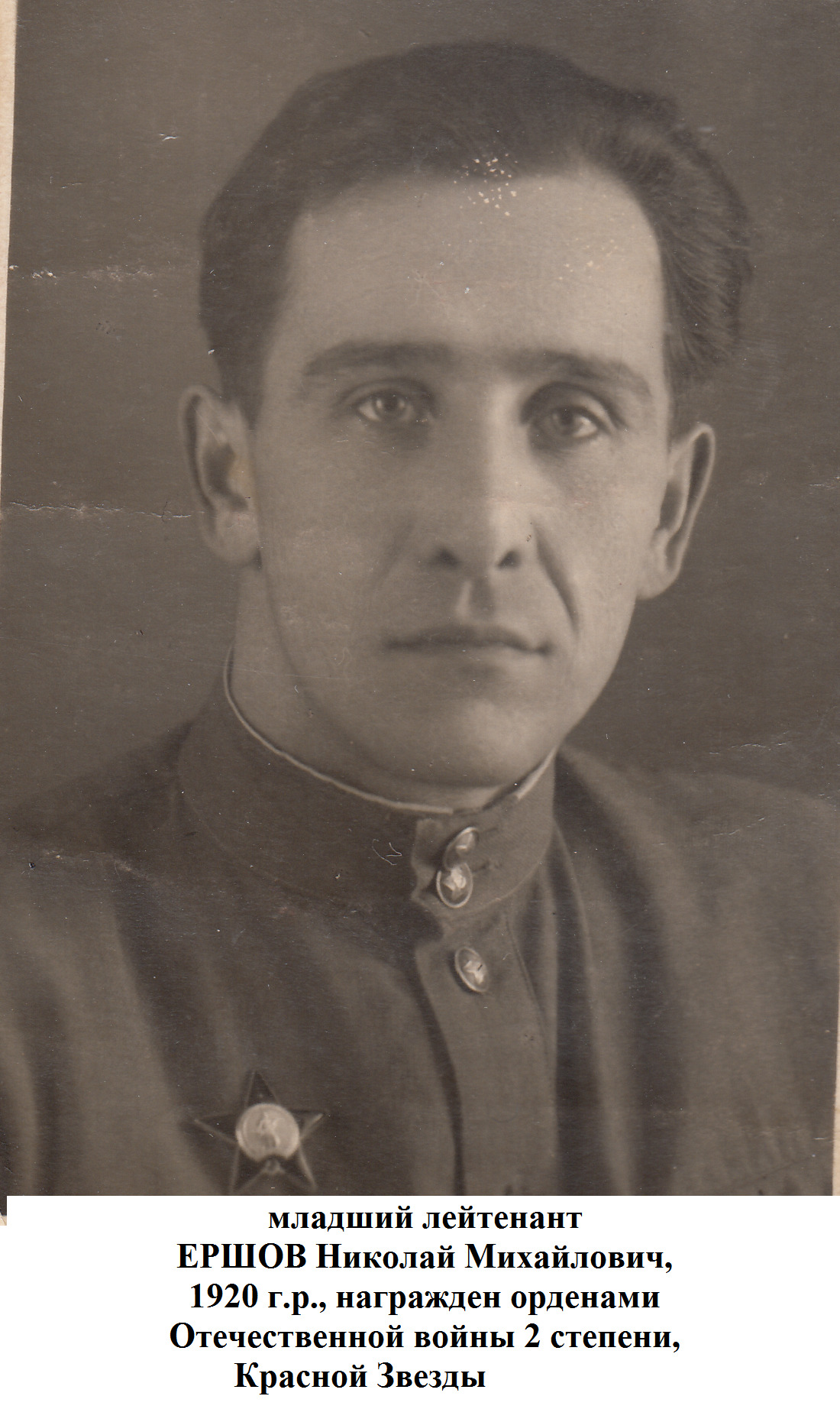 Ершов Николай Михайлович