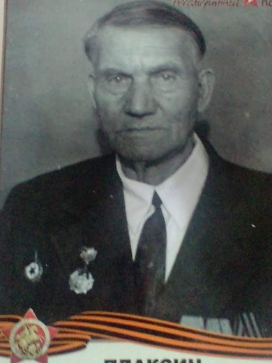 Плаксин Иван Данилович