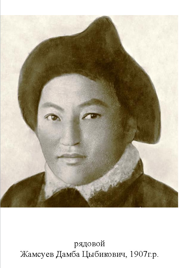 Жамсуев Дамба Цыбикович