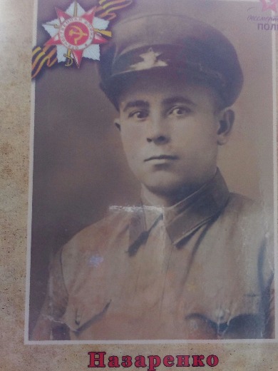 Назаренко Василий Алексеевич