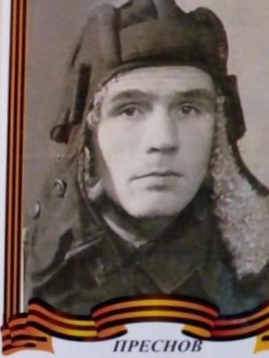 Преснов Павел Иванович