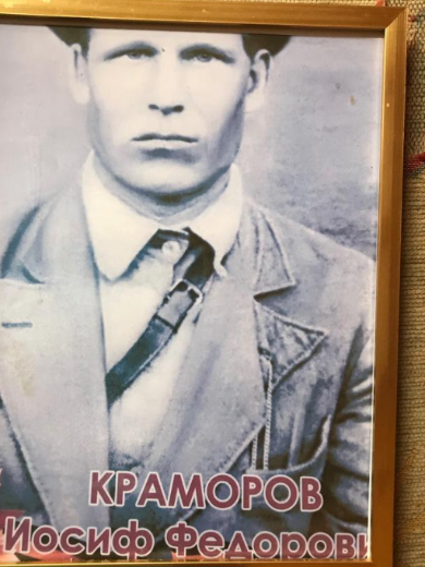 Крамаров Иосиф Федорович