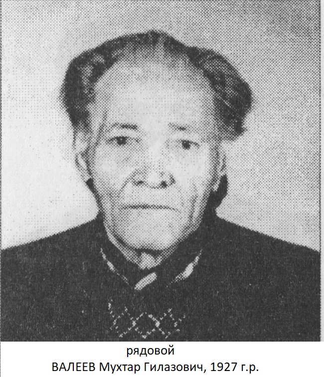 Валеев Мухтар Гилазович