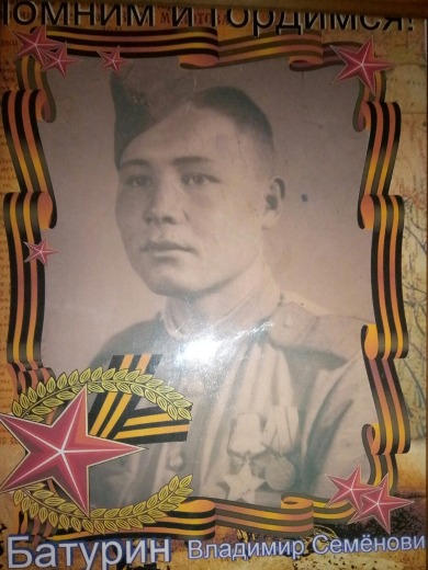 Батурин Владимир Семёнович