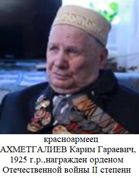Ахметгалиев Карим Гараевич