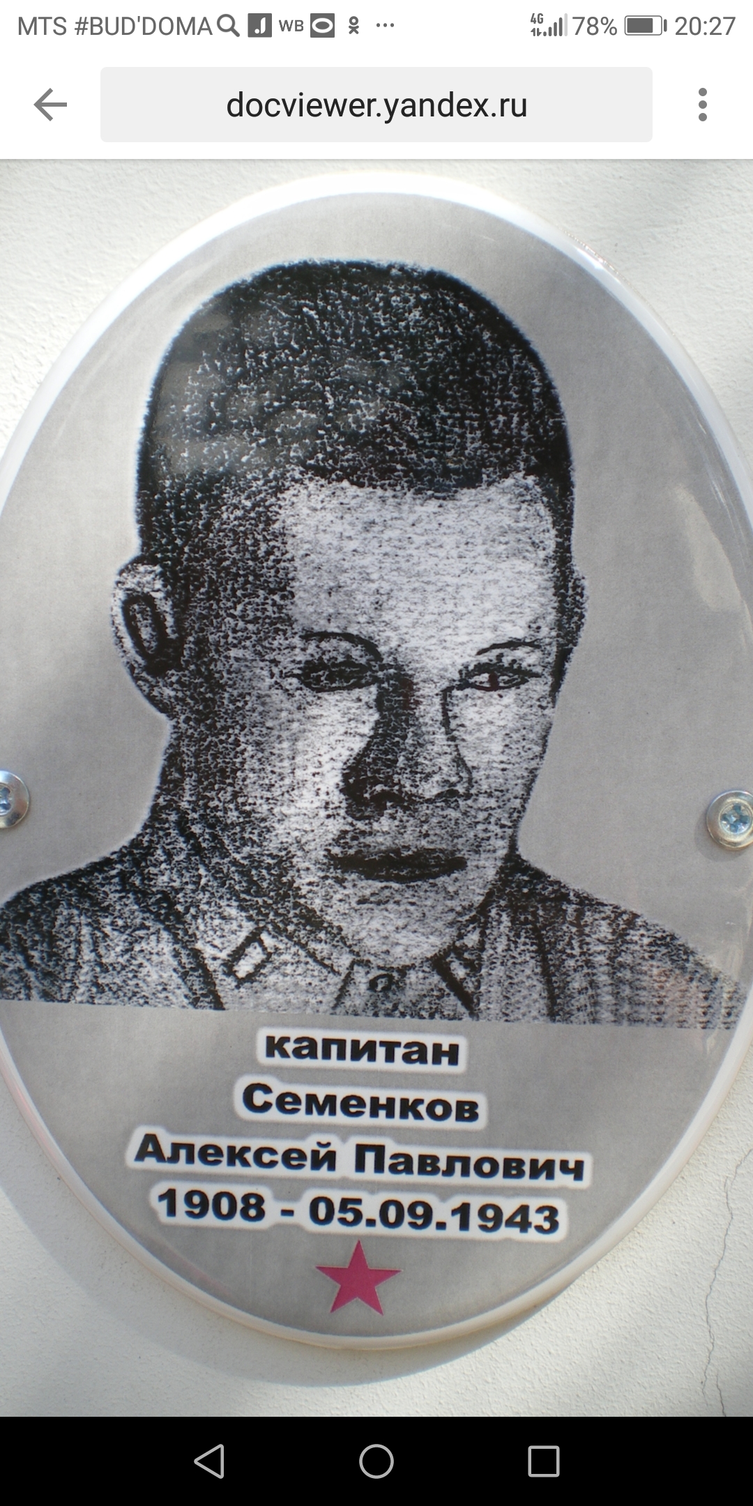 Семенков Алексей Павлович