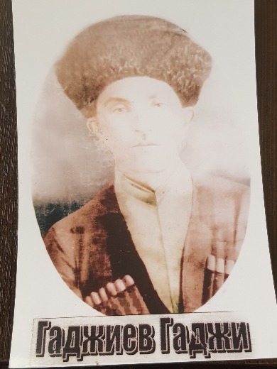 Гаджиев Гаджи