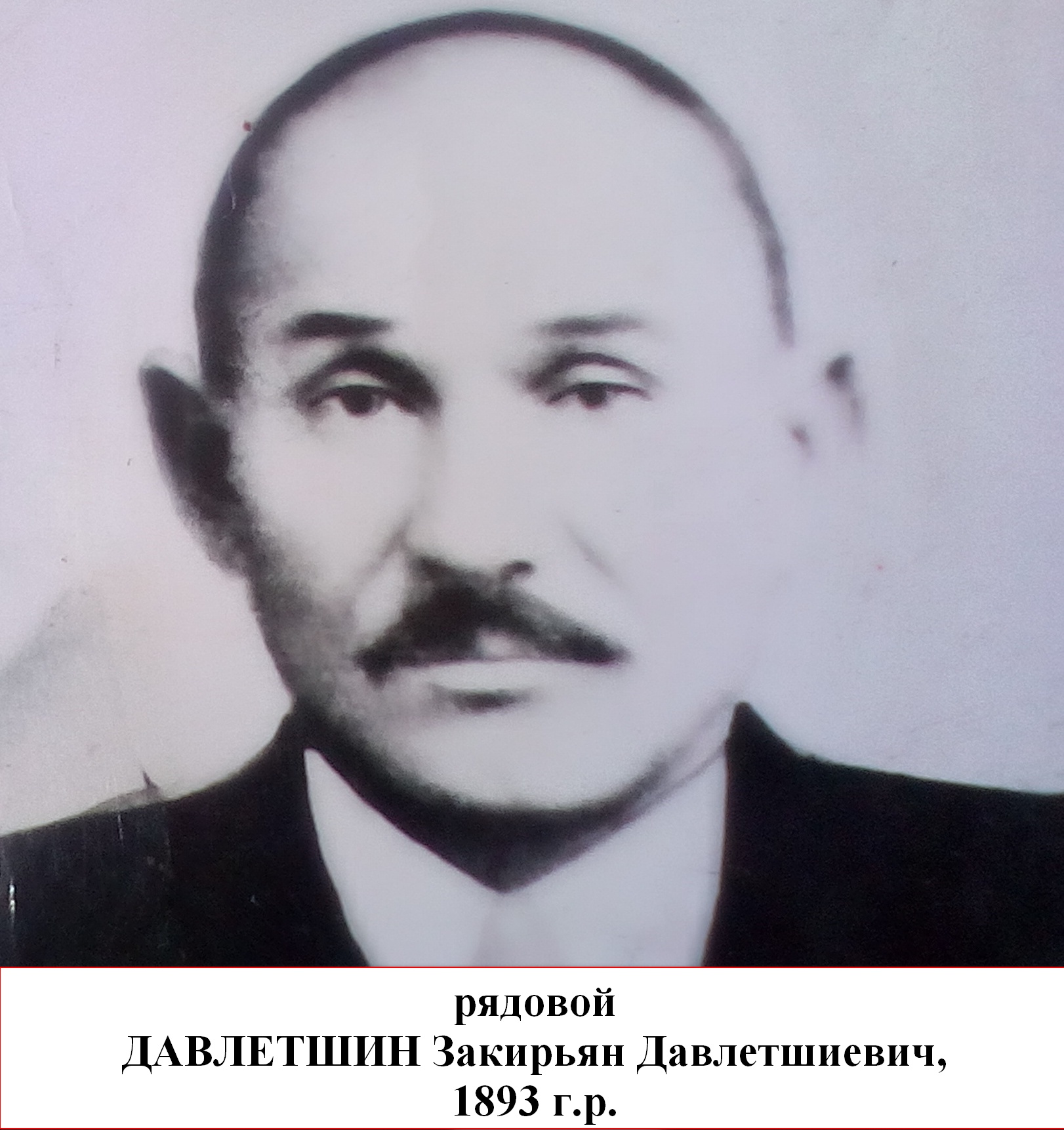 Давлетшин Закирьян Давлетшиевич
