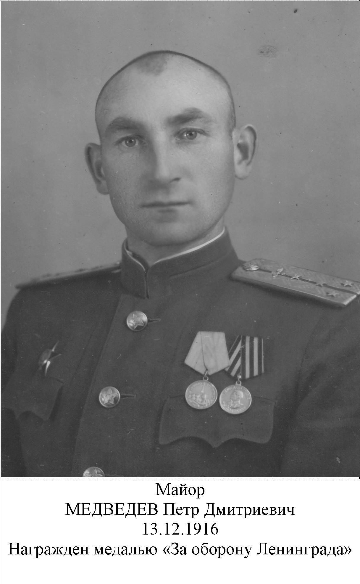 Медведев Петр Дмитриевич