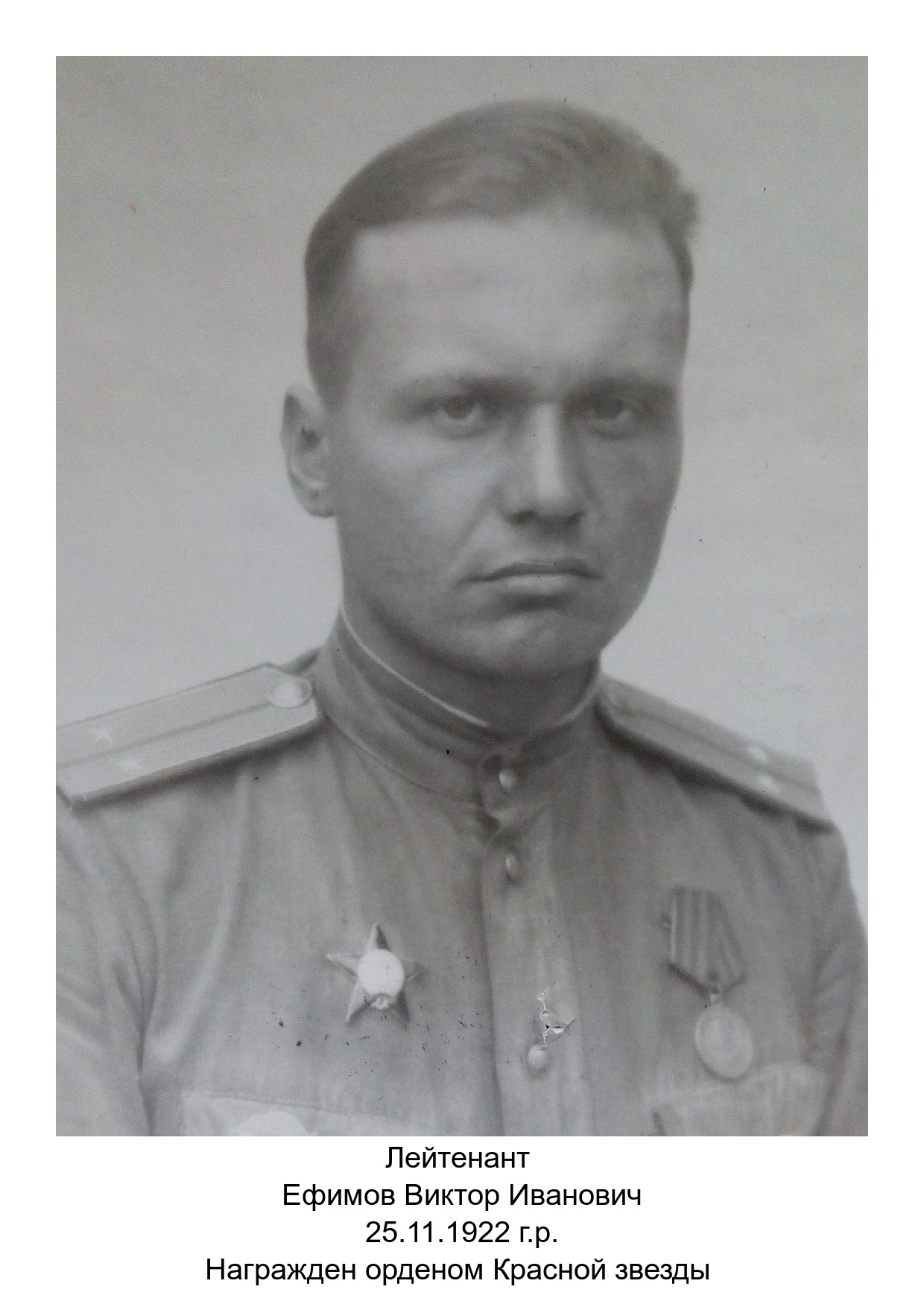 Ефимов Виктор Иванович